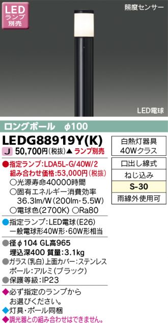 LEDG88919YK(東芝ライテック) 商品詳細 ～ 照明器具・換気扇他、電設資材販売のあかり通販