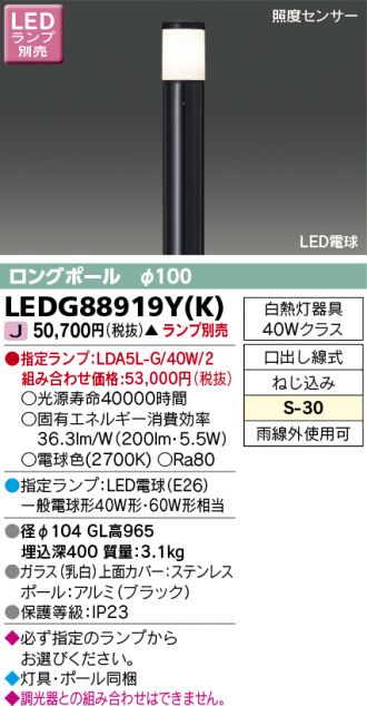 東芝ライテック LEDガーデンライト・門柱灯屋外小形シーリング LEDランプ別売り - 1