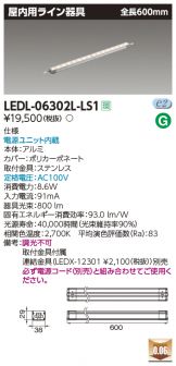 LED屋内用ライン器具 間接照明　調光機能付き LEDL-12501L-LD9 商品詳細：LEDL-12501L-LD9 | 商品情報検索（商品データベース
