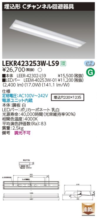 LEKR423253W-LS9
