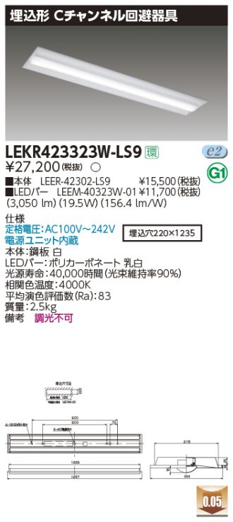 LEKR423323W-LS9