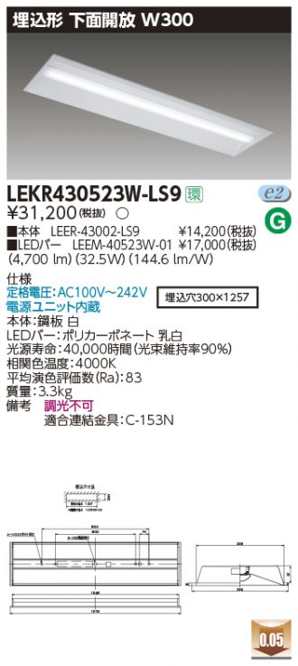 LEKR430523W-LS9