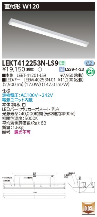 LEKT412253N-LS9(東芝ライテック) 商品詳細 ～ 照明器具・換気扇他、電設資材販売のあかり通販