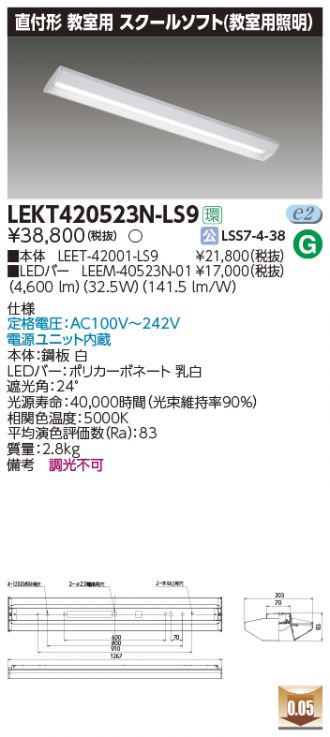 LEKT420523N-LS9