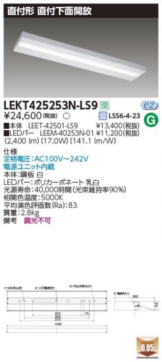 LEKT425253N-LS9(東芝ライテック) 商品詳細 ～ 照明器具・換気扇他