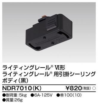 NDR7010K