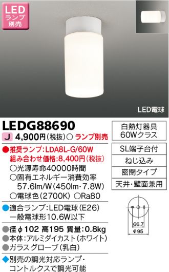 Ledg690 東芝ライテック 商品詳細 照明器具 換気扇他 電設資材販売のあかり通販