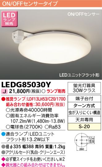 LEDG85030Y(東芝ライテック) 商品詳細 ～ 照明器具・換気扇他、電設 