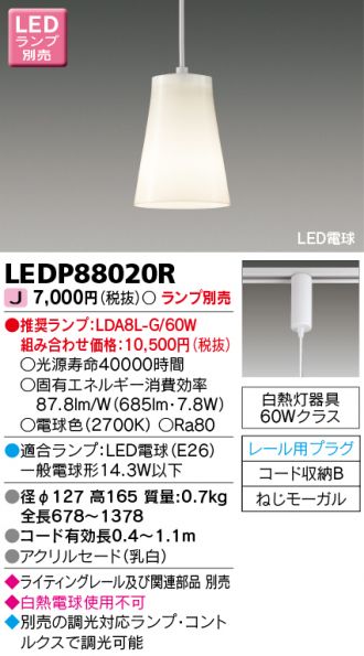 Ledp0r 東芝ライテック 商品詳細 照明器具 換気扇他 電設資材販売のあかり通販
