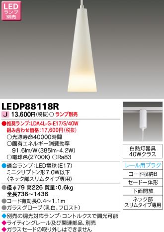 Ledp118r 東芝ライテック 商品詳細 照明器具 換気扇他 電設資材販売のあかり通販