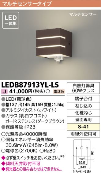 LEDB87913YL-LS(東芝ライテック) 商品詳細 ～ 照明器具・換気扇他 