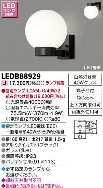 LEDB88929(東芝ライテック) 商品詳細 ～ 照明器具・換気扇他、電設資材販売のあかり通販