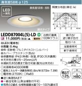 TOSHIBA(東芝ライテック) ダウンライト 照明器具・換気扇他、電設資材