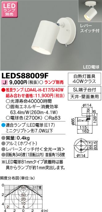 Leds009f 東芝ライテック 商品詳細 照明器具 換気扇他 電設資材販売のあかり通販 Leds009f 東芝ライテック 商品詳細 照明器具 換気扇他 電設資材販売のあかり通販