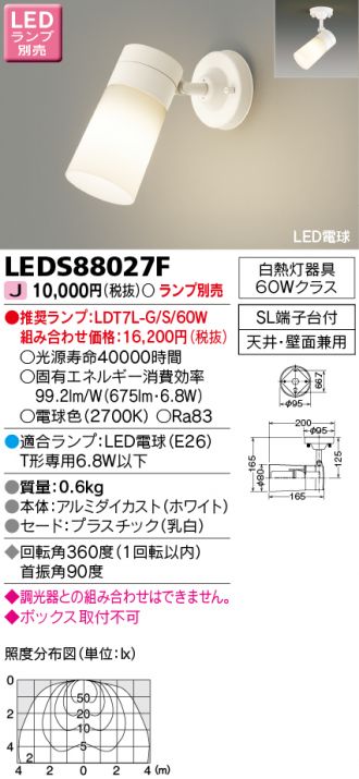 Leds027f 東芝ライテック 商品詳細 照明器具 換気扇他 電設資材販売のあかり通販