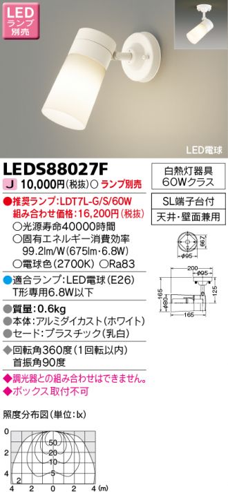 Leds027f 東芝ライテック 商品詳細 照明器具 換気扇他 電設資材販売のあかり通販 Leds027f 東芝ライテック 商品詳細 照明器具 換気扇他 電設資材販売のあかり通販