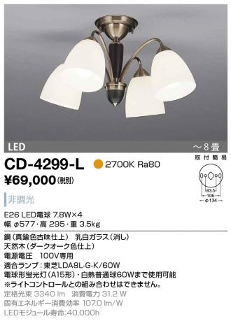 CD-4299-L(山田照明) 商品詳細 ～ 照明器具・換気扇他、電設資材販売の ...