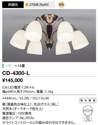 CD-4300-L
