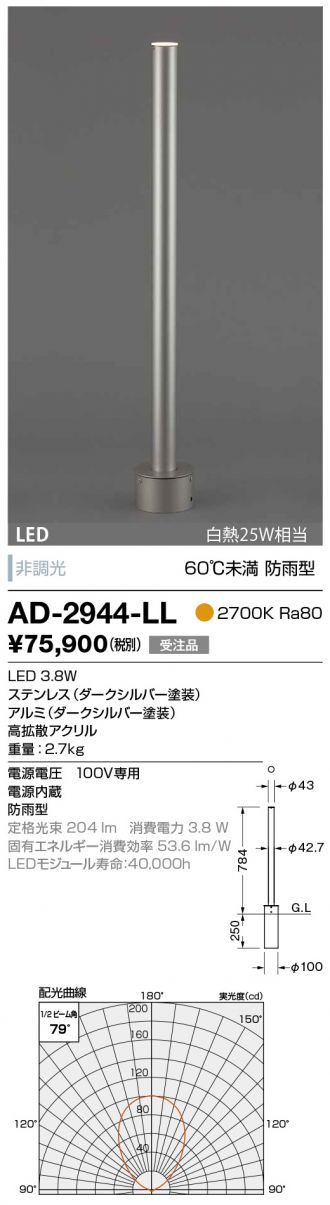 AD-2944-LL(山田照明) 商品詳細 ～ 照明器具・換気扇他、電設資材販売のあかり通販