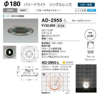 AD-2955-L(山田照明) 商品詳細 ～ 照明器具・換気扇他、電設資材販売の 