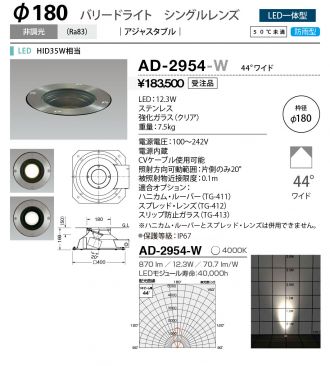 AD-2954-W