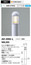 AD-2666-L
