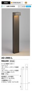 AD-2990-L
