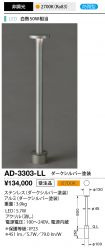 AD-3303-LL