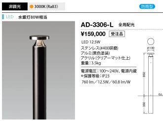 AD-3306-L