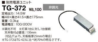 TG-372
