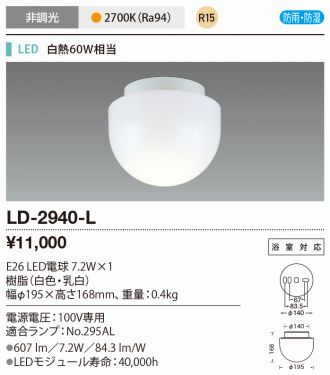 LD-2940-L