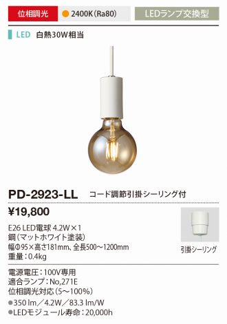 PD-2923-LL