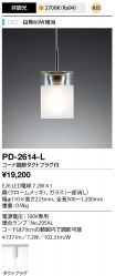 PD-2614-L