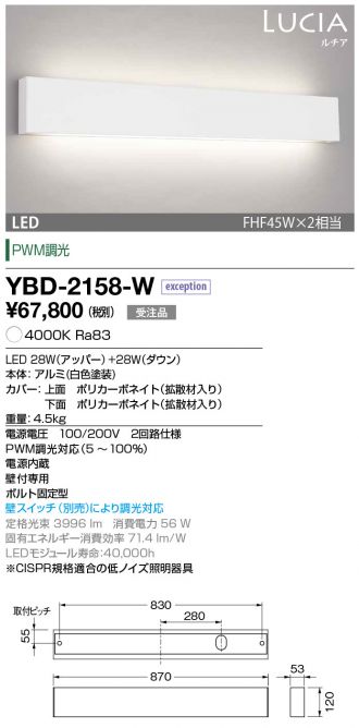 YBD-2158-W(山田照明) 商品詳細 ～ 照明器具・換気扇他、電設資材販売