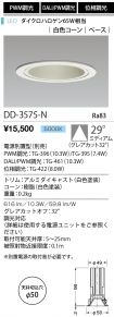DD-3575-N