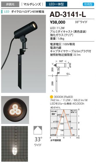 AD-3141-L(山田照明) 商品詳細 ～ 照明器具・換気扇他、電設資材販売の