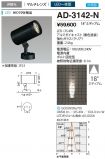 AD-3142-N