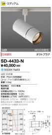 SD-4433-N